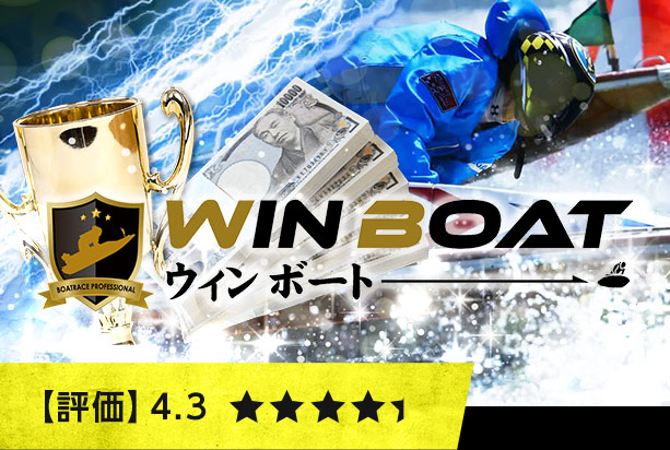 winboat